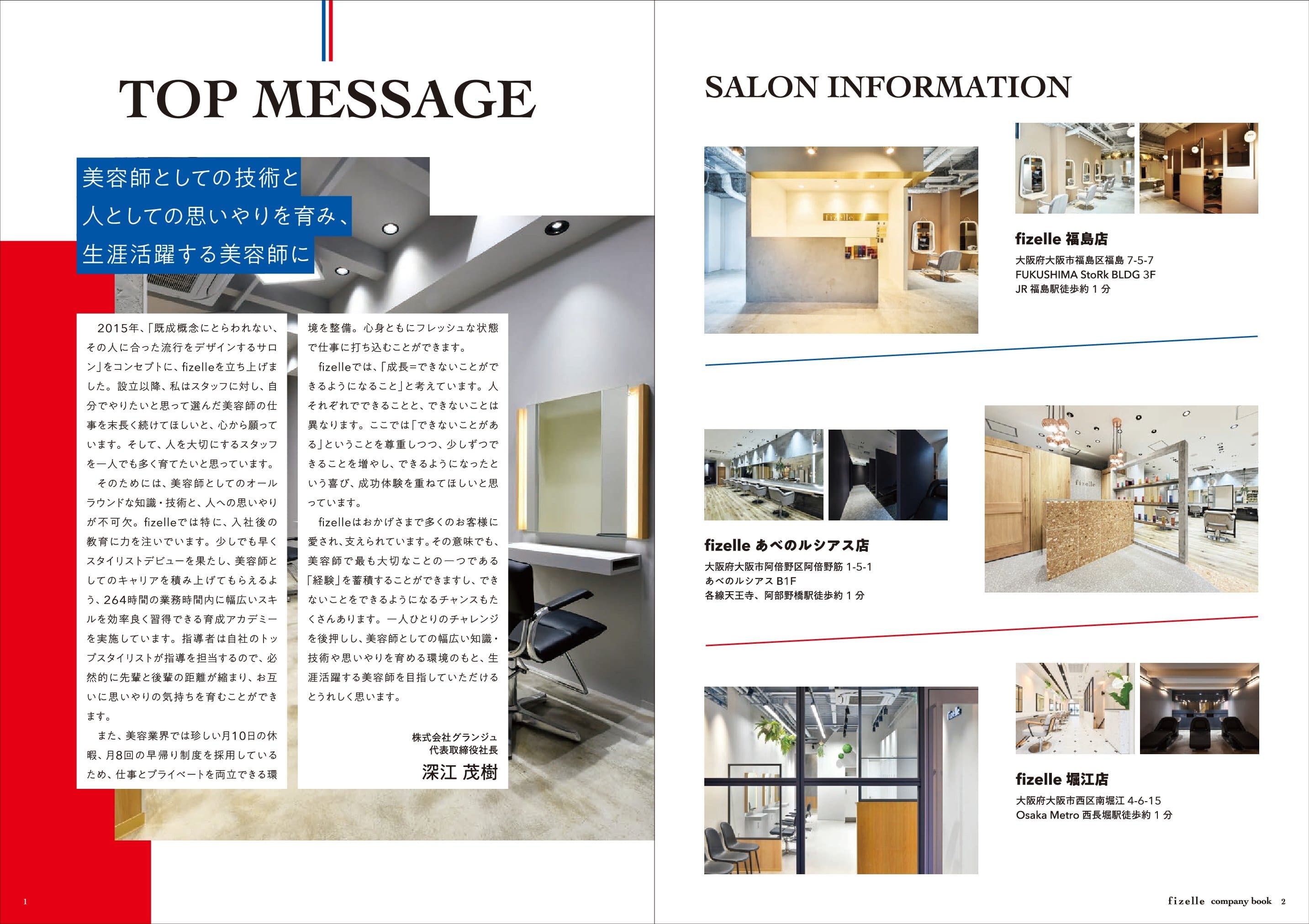 fizelle パンフレット2