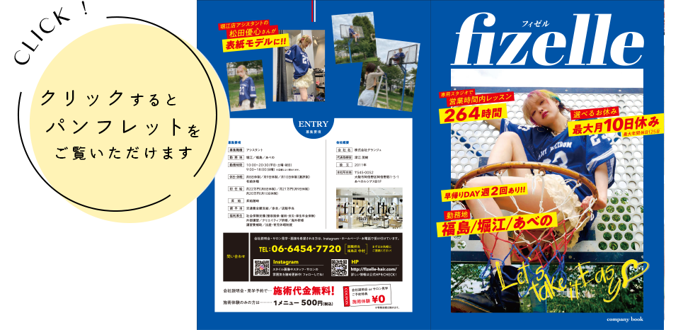 fizelle パンフレット表紙